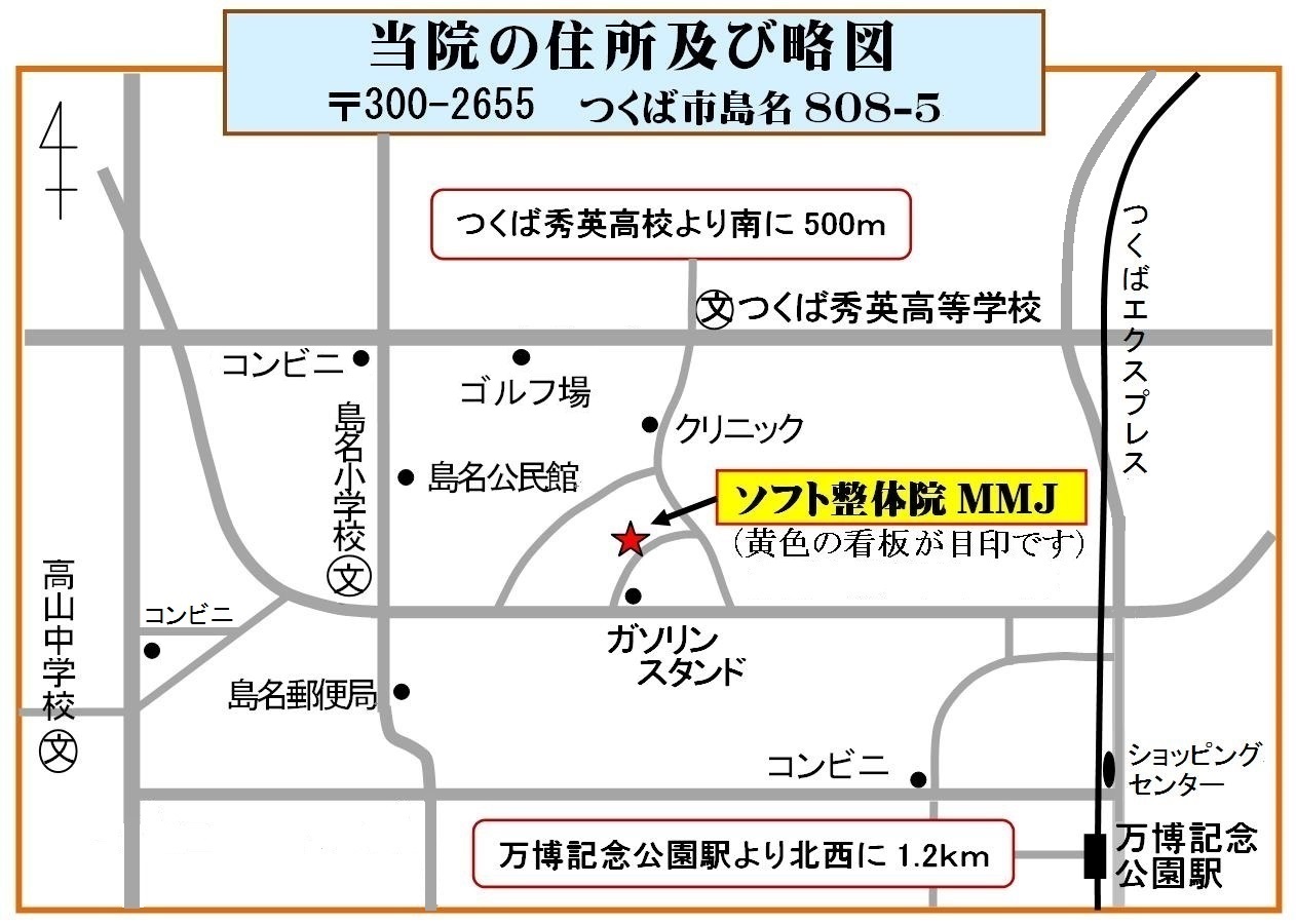 つくば市ソフト整体院ＭＭＪ住所略図