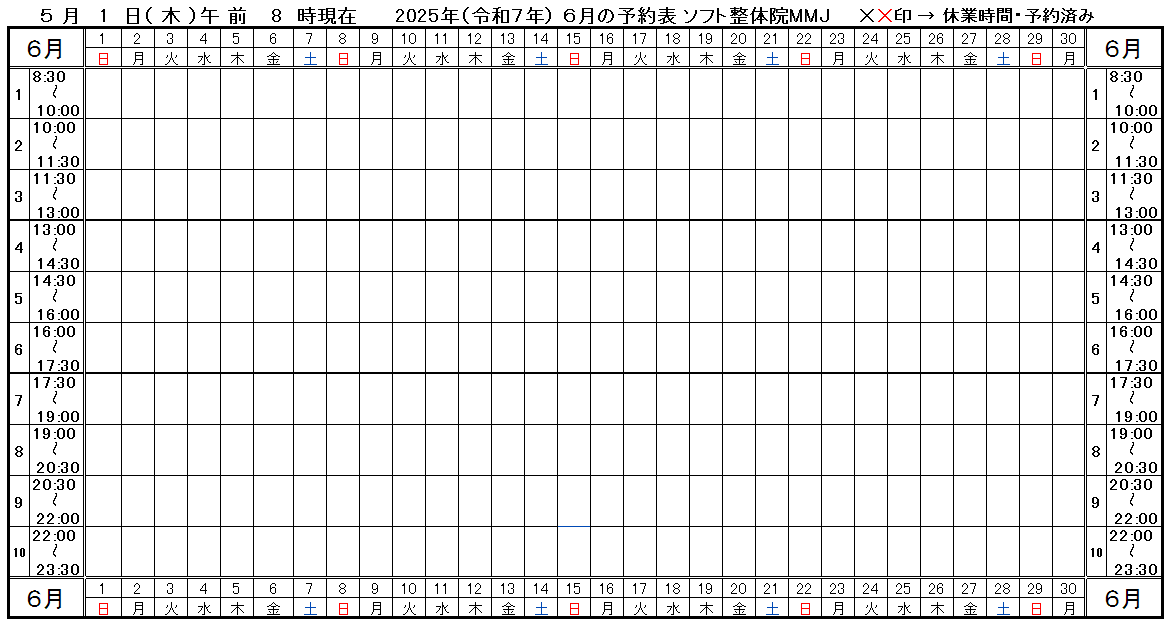 つくば市ソフト整体院MMJ2025年5月予約表