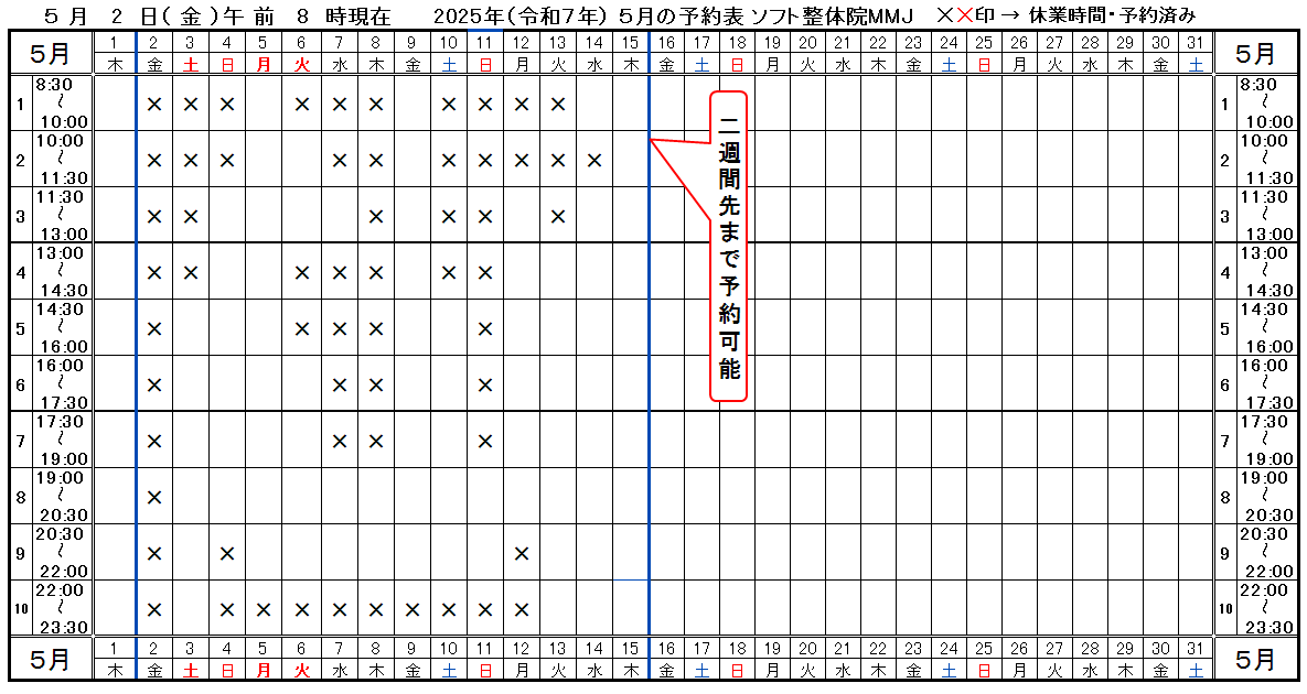つくば市ソフト整体院MMJ2025年4月予約表