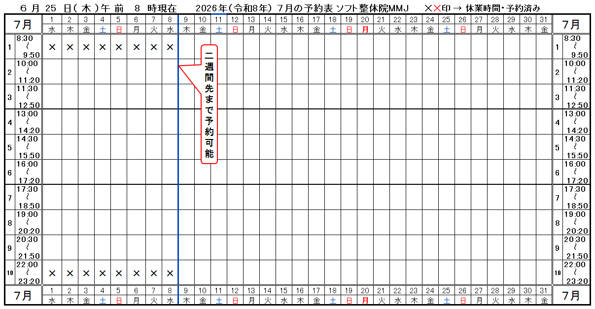つくば市ソフト整体院ＭＭＪ2026年6月予約表