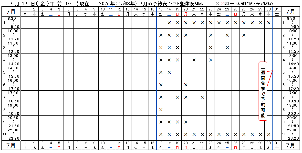 つくば市ソフト整体院ＭＭＪ2026年7月予約表